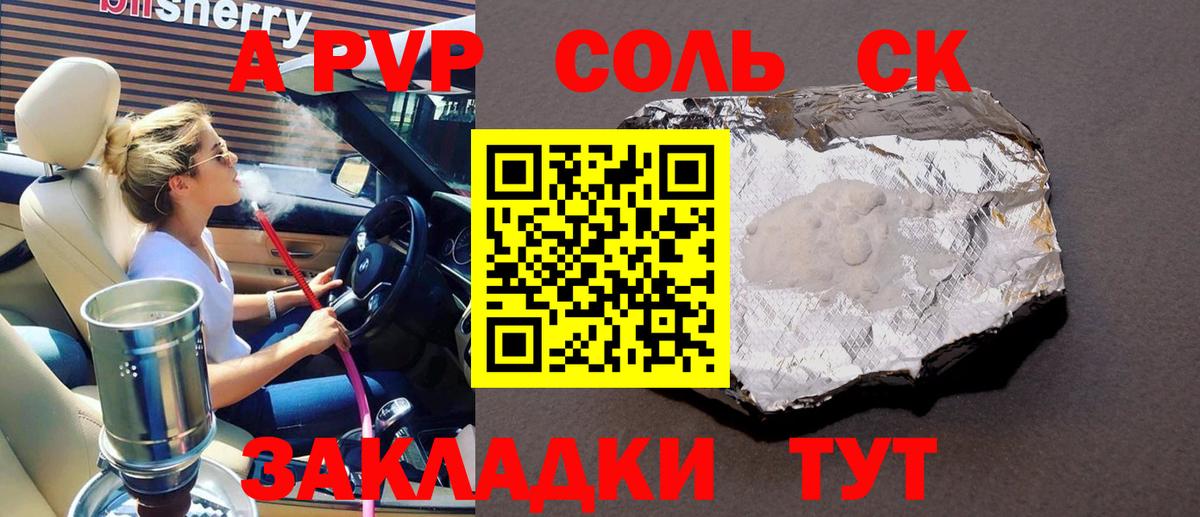 Alpha-PVP  Вход с VPN  А ПВП крисы CK  где можно купить наркотик  A-PVP мука  Alpha-PVP СК  Балашов 