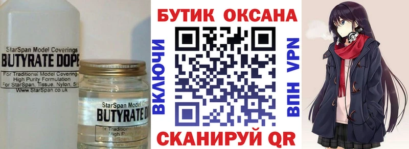 БУТИРАТ 1.4BDO  Балашов 
