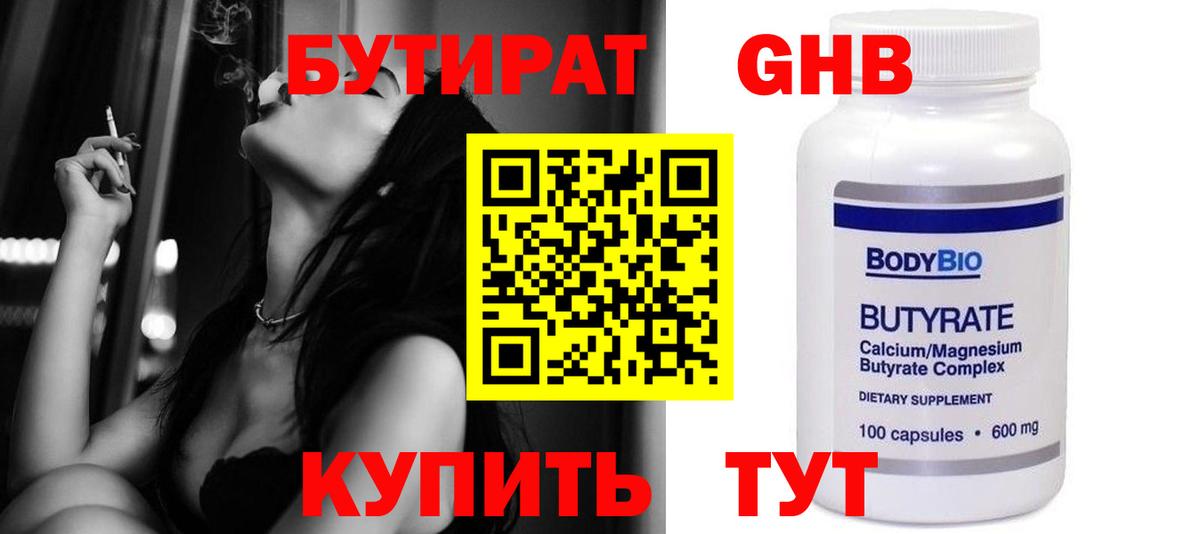 Бутират BDO 33% Балашов