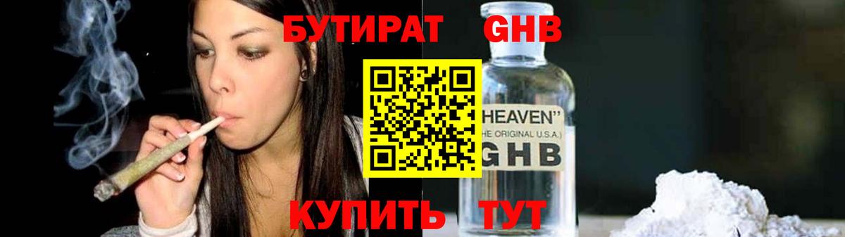 Бутират  Вход с VPN  Балашов  БУТИРАТ 99% 