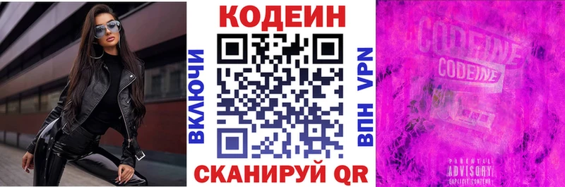 МЕГА онион  Балашов  Codein Purple Drank  где найти  