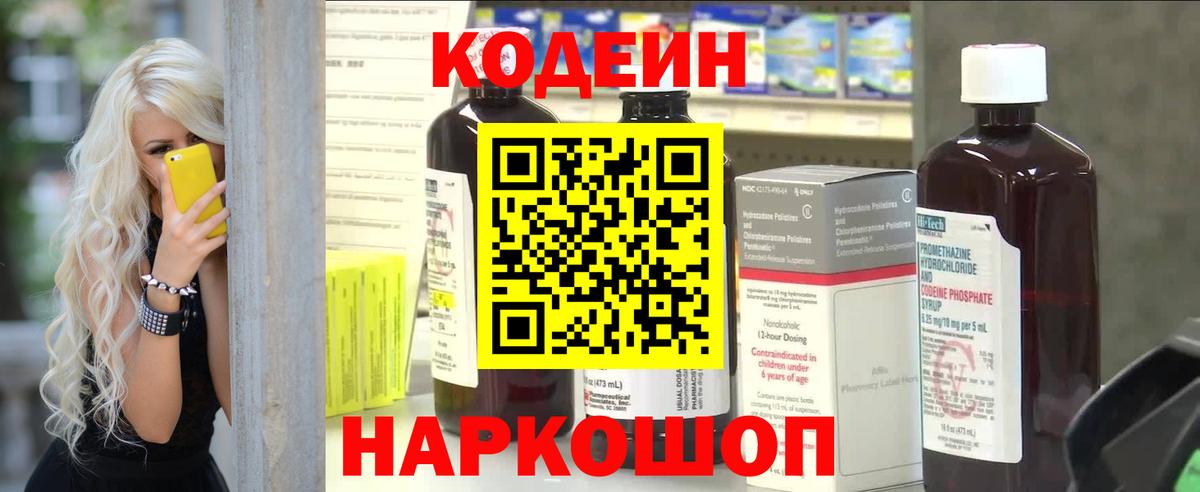 Балашов  Кодеин напиток Lean (лин)  хочу наркоту  Вход с VPN  Codein напиток Lean (лин) 