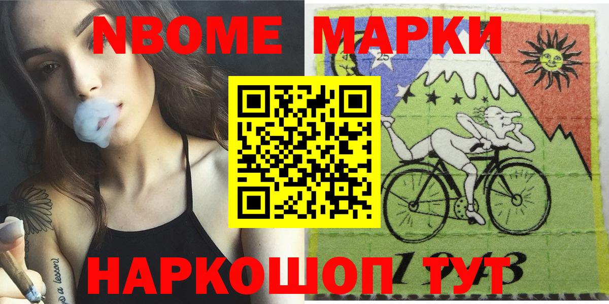 Балашов  Марки 25I-NBOMe 1500мкг  наркошоп  Вход с VPN  Марки 25I-NBOMe 1500мкг 