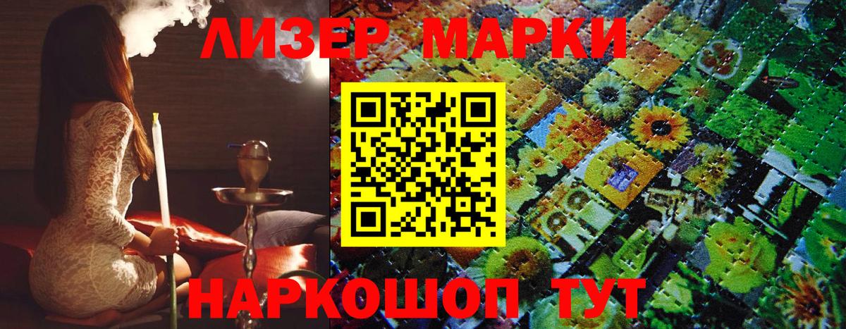 Марки NBOMe 1500мкг Балашов